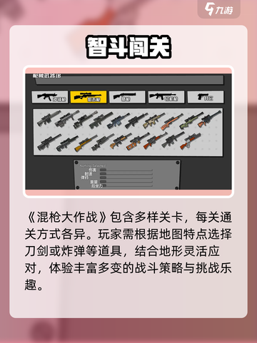 💥混乱大枪战终章通关神技！🎯截图2
