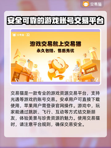 光遇账号交易平台推荐✨，玩家必看！截图2
