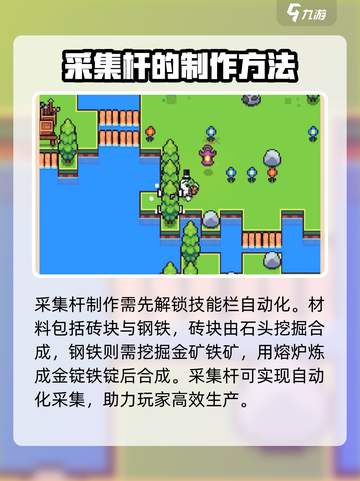 浮岛冒险采集杆是什么介绍截图3