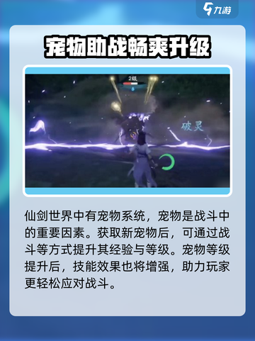 仙剑世界🔥宠物系统大揭秘！抓宠修行两不误🐾截图2