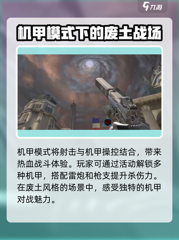 逆战未来有哪些模式介绍截图4