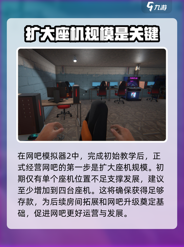 网吧模拟器2🔥超全攻略，玩就对了！🎮截图2