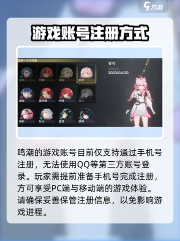 鸣潮游戏账号🔥怎么登陆？超简单教程来啦！截图3
