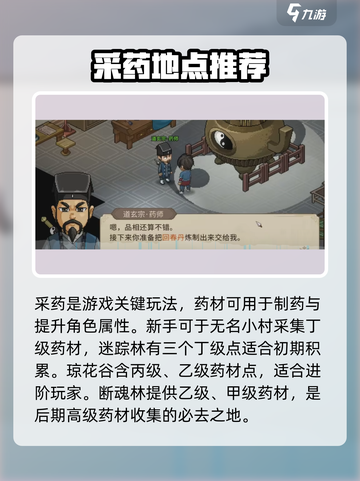 大侠立志传资源攻略介绍截图4