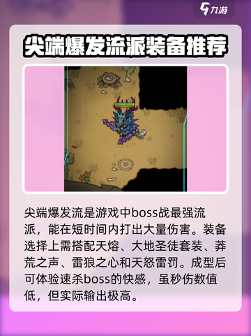 迷雾大陆🔥超强流派推荐，玩转游戏必备！截图4