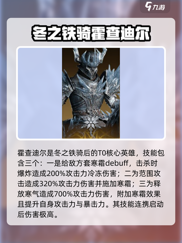龙息神寂T0核心英雄有哪些介绍截图3