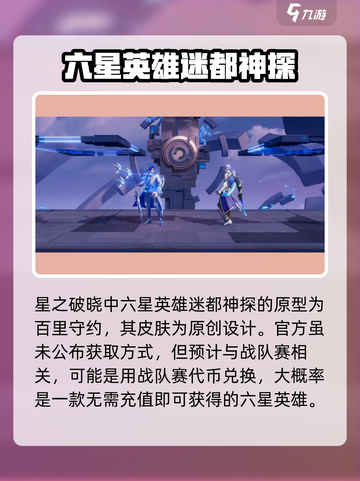 星之破晓✨不充钱也能拿六星？方法曝光！截图4