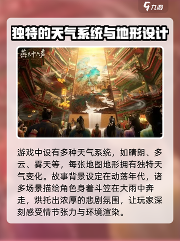 燕云十六声下雨天怎么样介绍截图4