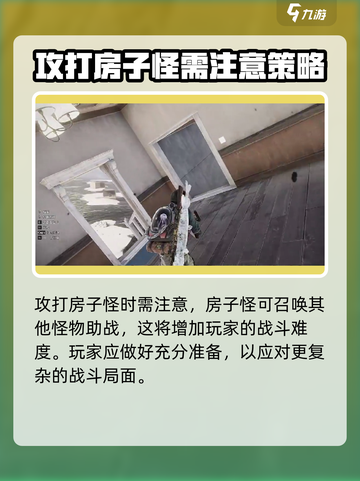 七日世界房子怪的特点介绍截图3