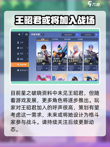 王者荣耀星之破晓🔥王昭君上线，全新角色揭秘🎉截图2