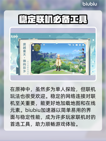 原神加速器推荐🔥选对工具，畅玩无阻！🎮截图2