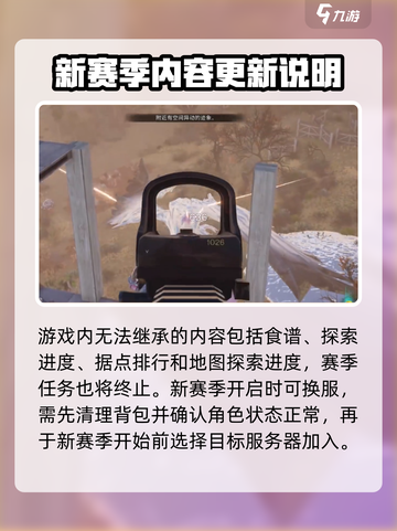 《七日世界》赛季结束换服规则大曝光！🔥截图4