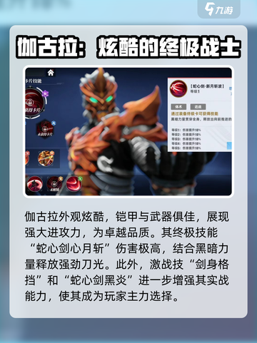 奥特曼传奇英雄2伽古拉好用吗介绍截图2