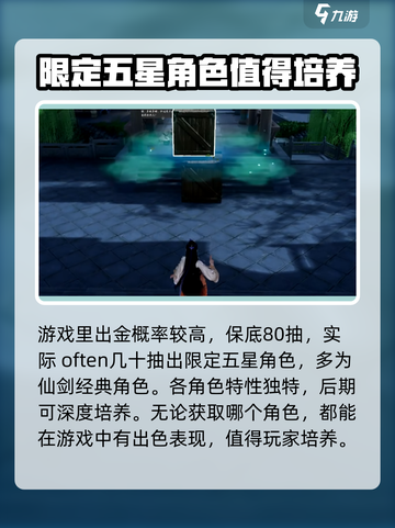 仙剑世界抽卡保底机制大揭秘！✨必看截图4