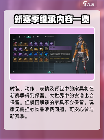 七日世界新赛季保留什么介绍截图4