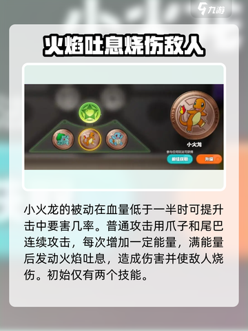 宝可梦大集结小火龙技能介绍介绍截图2
