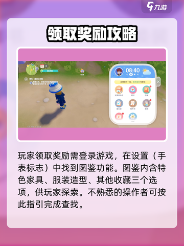心动小镇🔥收藏奖励领取攻略💎截图2
