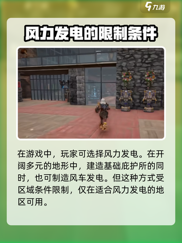 荒野起源发电方法介绍截图3