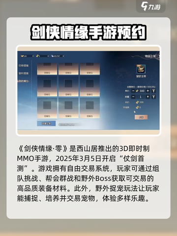 剑侠情缘零公测时间介绍截图2