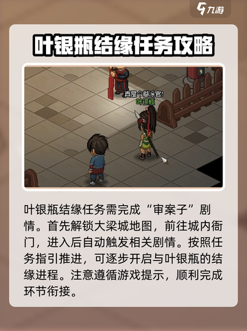 大侠立志传🔥审案子事件全流程攻略🎉截图2