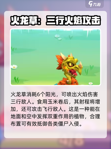 植物大战僵尸3植物图鉴介绍截图3