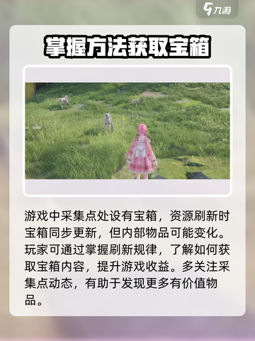 无限暖暖🔥宝箱刷新秘密全揭秘！💎截图4