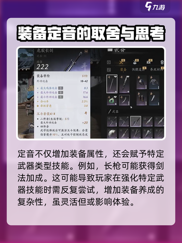 燕云十六声定音介绍介绍截图3