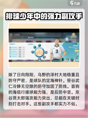 排球少年手游最强副攻手🔥选他就对了！截图3