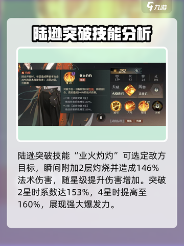 三国志幻想大陆2枭之歌陆逊厉害吗介绍截图3