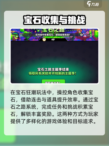 爆裂小队宝石有什么用介绍截图6