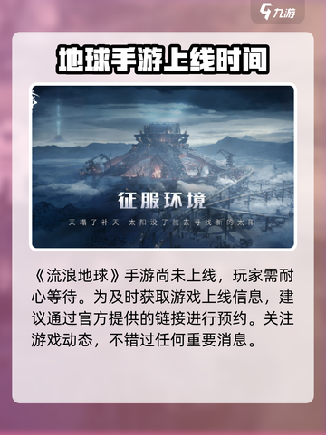 《流浪地球手游》上线时间大曝光💥🔥截图2