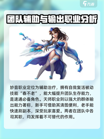 仙凡幻想职业选择攻略介绍截图4