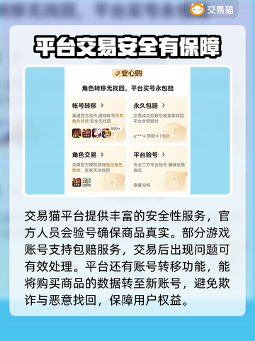 游戏号交易平台哪家强？🔥安全靠谱才放心！🎮截图4
