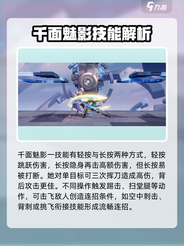 星之破晓：千面魅影实战技巧大公开！💥截图2
