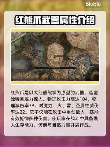 艾尔登法环🔥黄金树红熊爪详细测评来啦！截图2