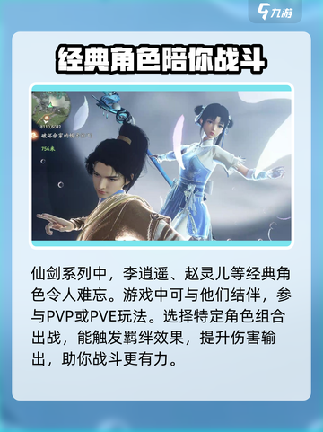 仙剑世界什么时候上线介绍截图3