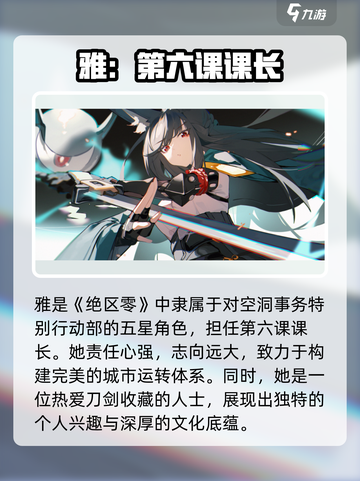 绝区零🔥雅几星？新角色强度分析来了！截图2
