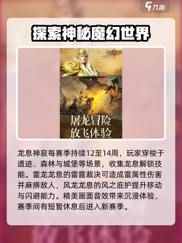 龙息神寂一个赛季多久介绍截图2