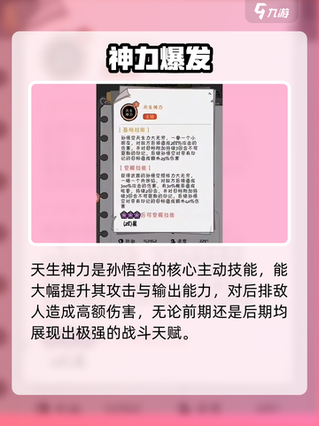 🔥火源战纪孙悟空天赋全解析！💥截图2