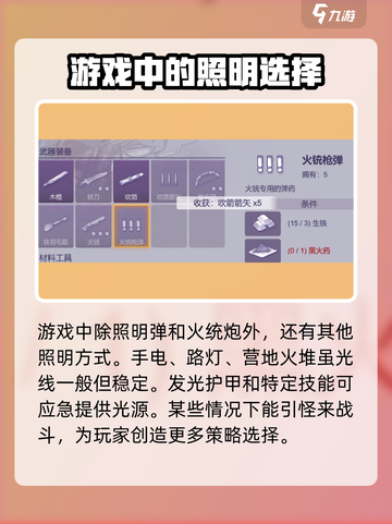 阿瑞斯病毒2💡照明方法大曝光！生存必备🔥截图4