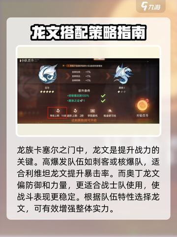 龙族卡塞尔之门龙文搭配攻略介绍截图2