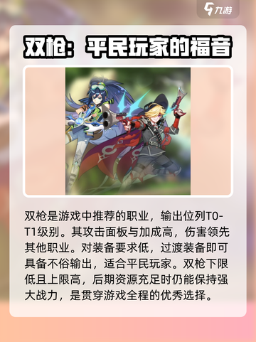 彩虹橙0氪哪个职业好介绍截图3