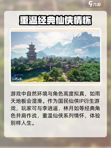 仙剑世界什么时候开服介绍截图3