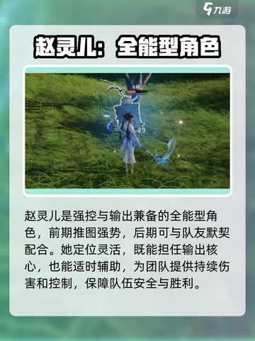 仙剑世界🔥赵灵儿最强攻略✨截图5
