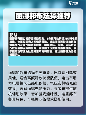绝区零丽娜怎么配队介绍截图4
