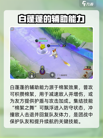宝可梦大集结🔥白蓬蓬精灵强度分析来了！必看➡截图2