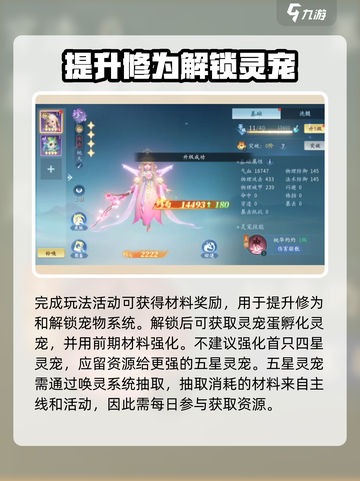 仙遇手游🔥前期教学，掌握这些轻松开荒！截图4