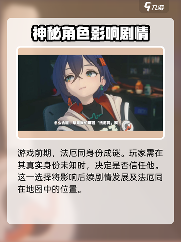 绝区零🔥法厄同身份揭秘！游戏隐藏王牌角色登场截图4