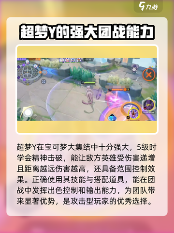 宝可梦大集结超梦Y🔥技能加点玩法教学⚡截图4