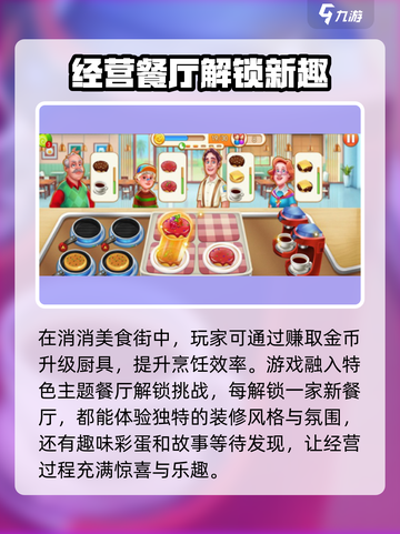消消美食街😎必看！超全攻略助你玩转游戏🔥截图4